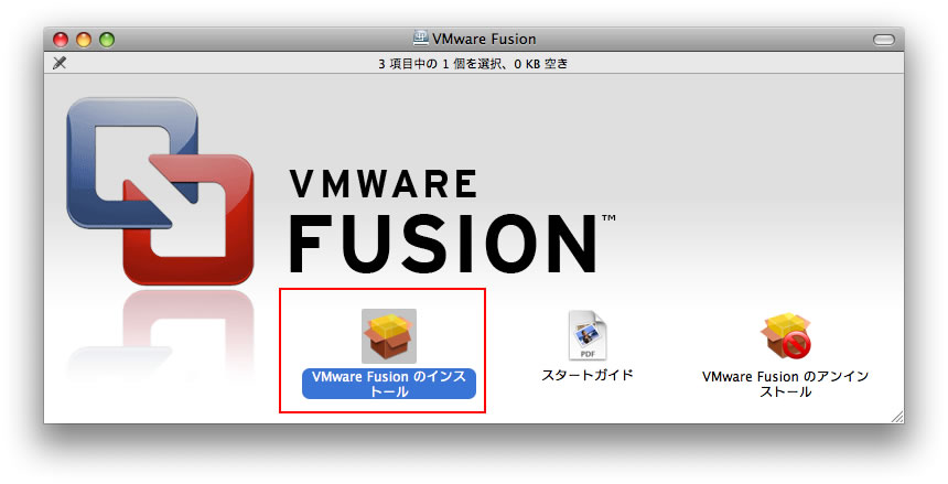 VMware Fusionのインストールをクリック